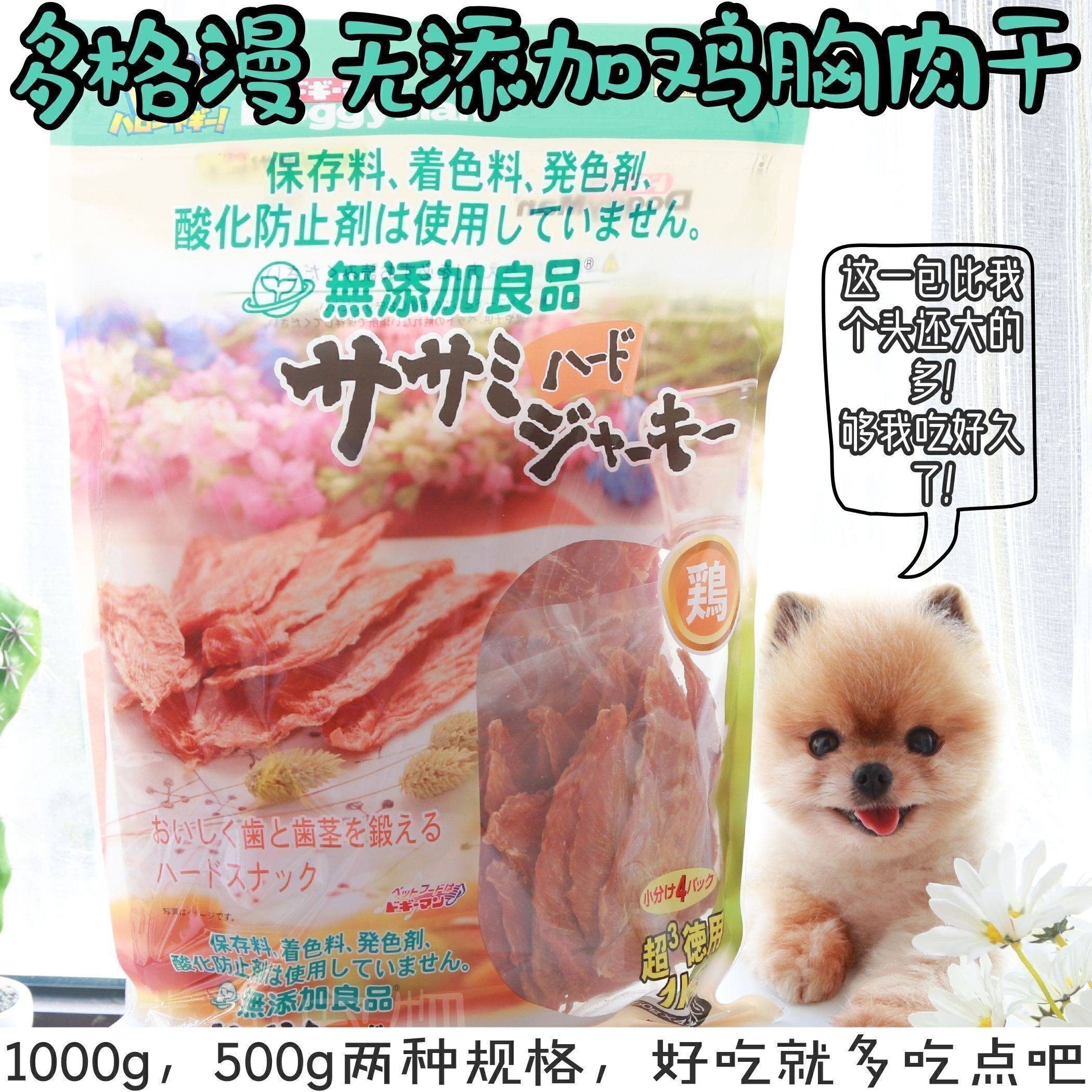 Antioxidant antiseptic antiseptic antiseptic pigment dog snack ~ Japanese Dog drying chicken small chest dry meat