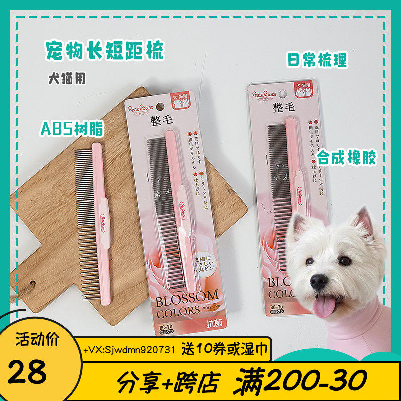 Gossip Pets Japan send long short comb comb brush dog to floating hair and comb daily comb