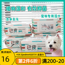 Bapi physical store hot pet wipes upgrade version of dog cat to smell to scrub face to tear mark tissue