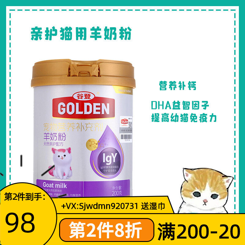 Gossip Pet Vauden protects milk powder cat and cat milk powder pet powder to supplement calcium new pregnant nutrition