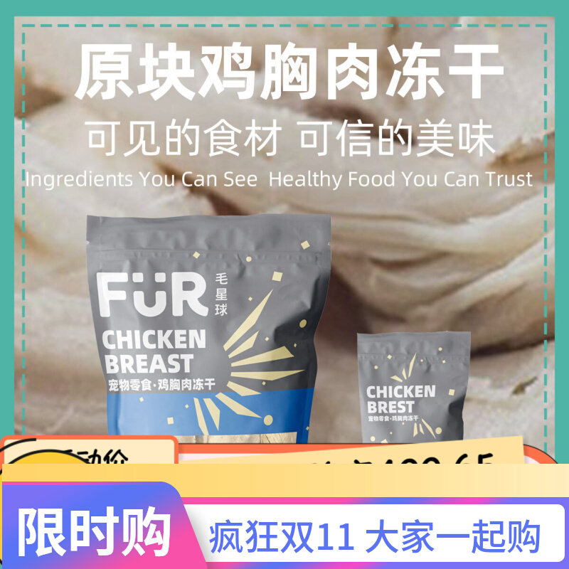 FUR Mao Planet Pets Frozen Snack Chicken Breast chicken Heart Chicken Broiler Liver Salmon Skin freeze-dried granules reward snacks-Taobao