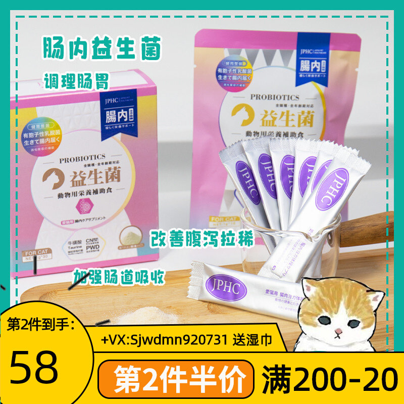 Gossip Pet HERE Japanese JPHC cat probiotic gastrointestinal conditioning helps digest and vomit soft constipation