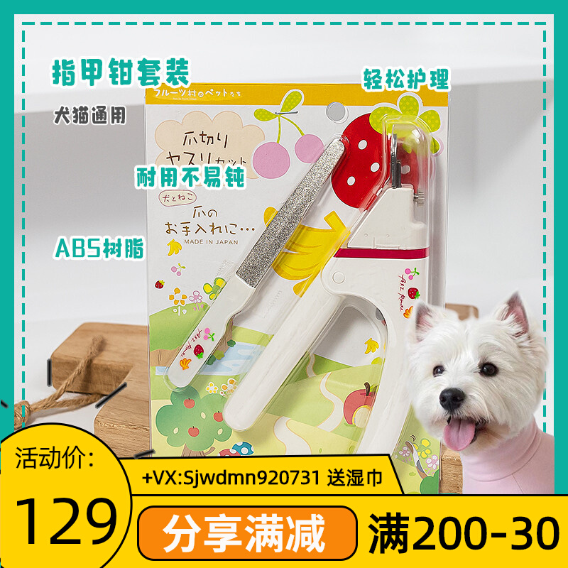 Scandal Pets Japan Pie Nourishes Water Fruits Village Pets Nail Clippers Suit Cats Dog Nail Clippers Fingernail Filing 