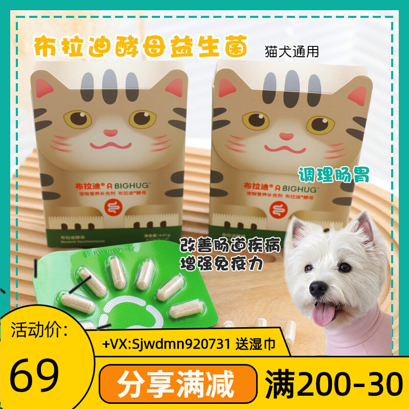 Gossip Pet Brady yeast probiotics 14 cats and dogs conditioned gastroenteric diarrhea soft pasta