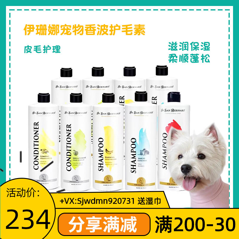 Gossip Pet isb Istana Italian imported classic pet Shampoo dog and cat bath