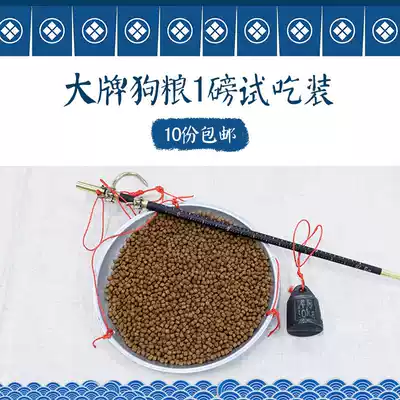 Big-name imported dog food trial pack Formobilione bake craving 10 servings