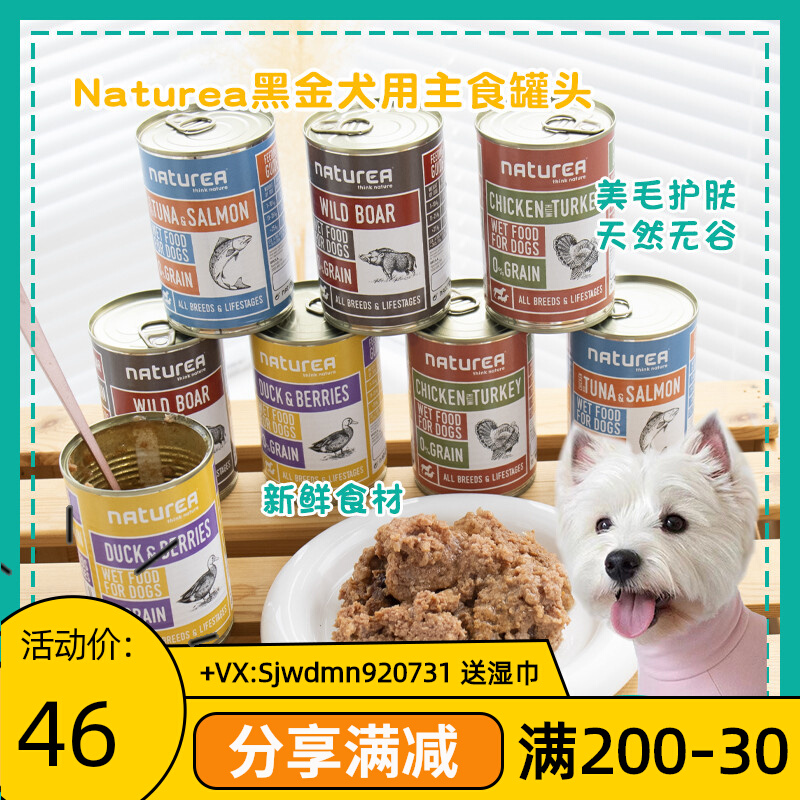 Gossip Pet Naturea Portugal imports black gold staple food nutrition dog canned chicken salmon