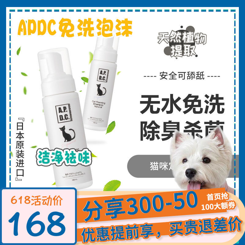 Crimson pet APDC Bubble Cat for young cat cleaning and bacteriostatic deodorising anti-mite fragrant wave bath liquid free of washing foam