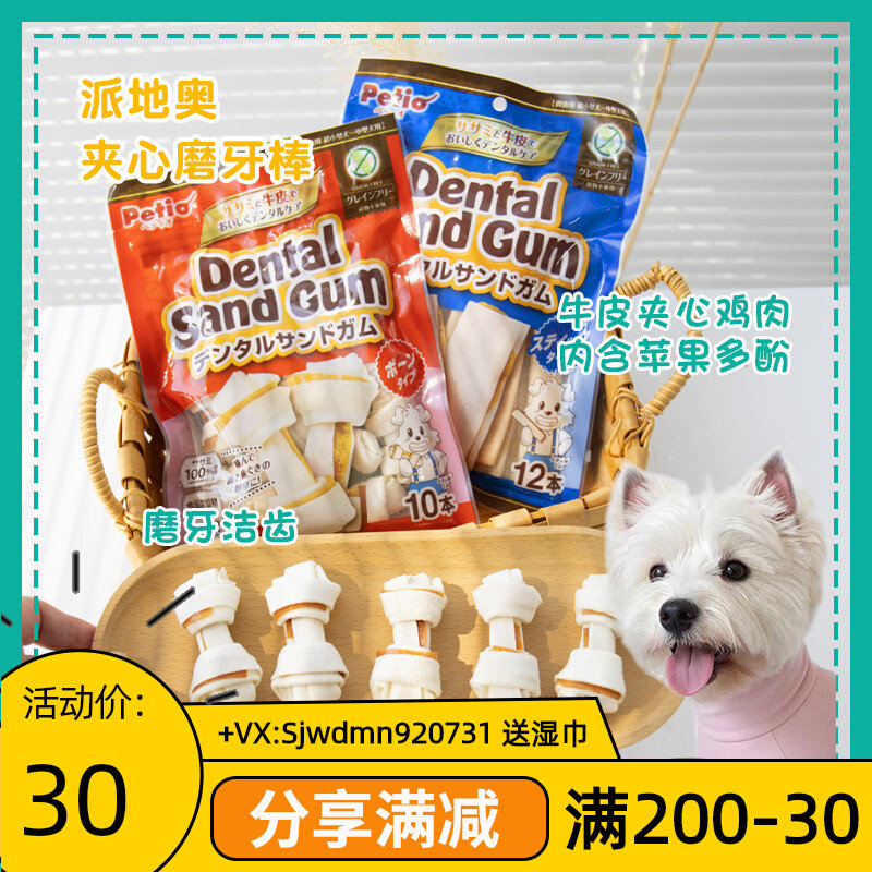 Gossip Pets Japanese Petio Petio Dog snack without valley jacket jacket jacket tooth stick to tooth resistance