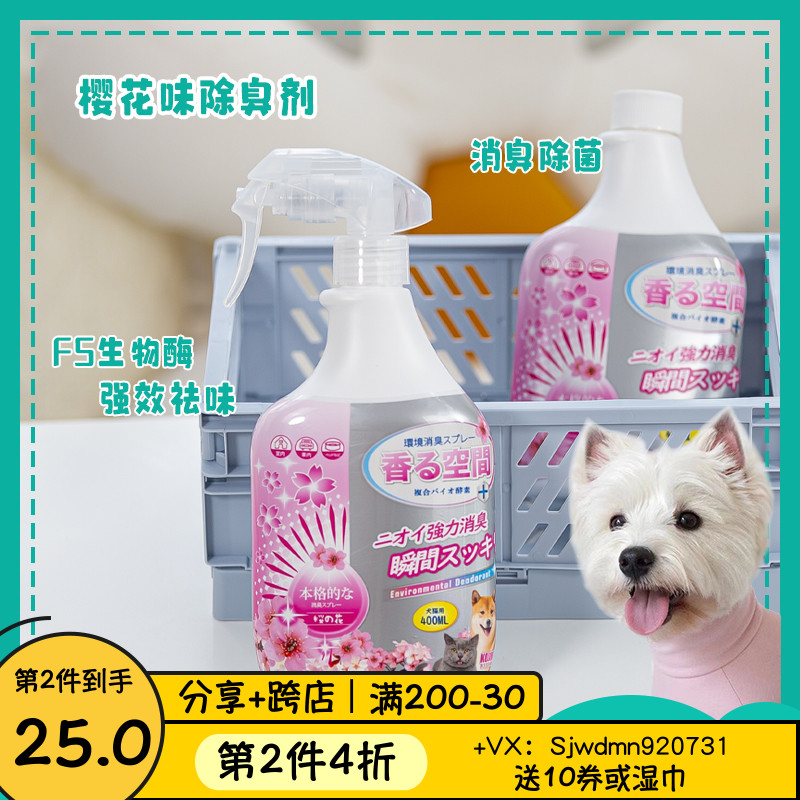Smells pet Japan KOJIMA Cherry Blossom Taste deodorant Indoor to taste dog cats to pee 