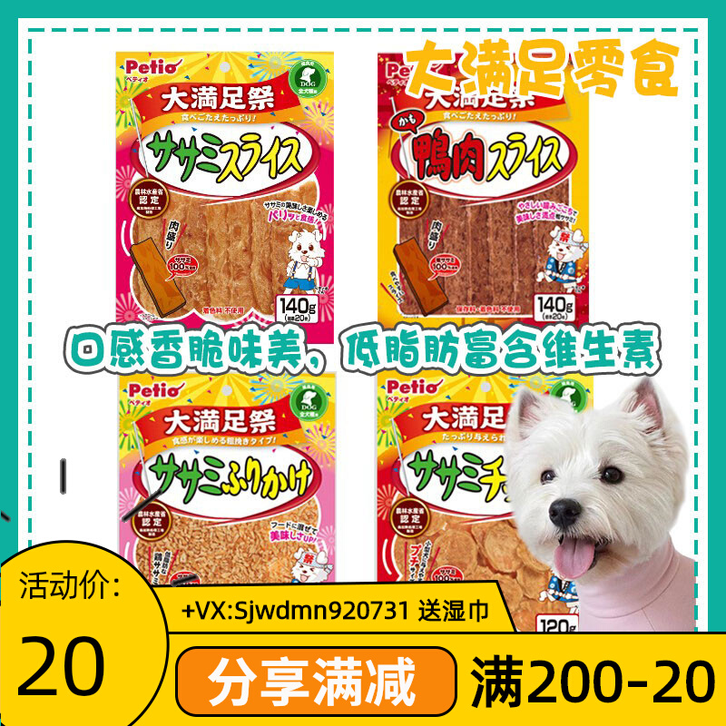 Gossip Pets Japanese Petio Petio meets the chicken circle slice chicken chicken snack