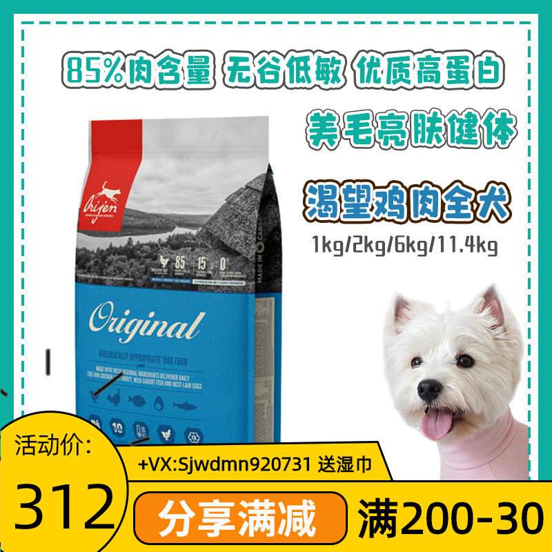 Smelling pet Canada Orijen aspired to be dog chicken imported dog food big small and medium young adult full dog 