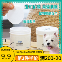 Bapi dog cat to tear mark wipes of wet paper 120 cat dog pet wipe eyes clean