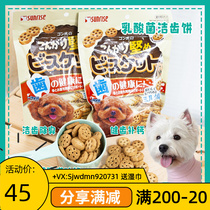 Gossip Pet Sunrise Japanese Sunrise Sheng Lactate Biscuit Dog Snacks to Grine Tooth Delactose Reinforcement Calcium