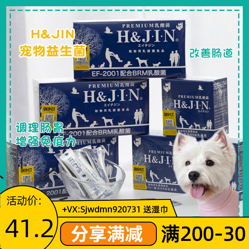 Gossip Pets Japan JIN probiotics conditioning gastrointestinal EF immunity to digest pet cat lactic acid bacteria whole box