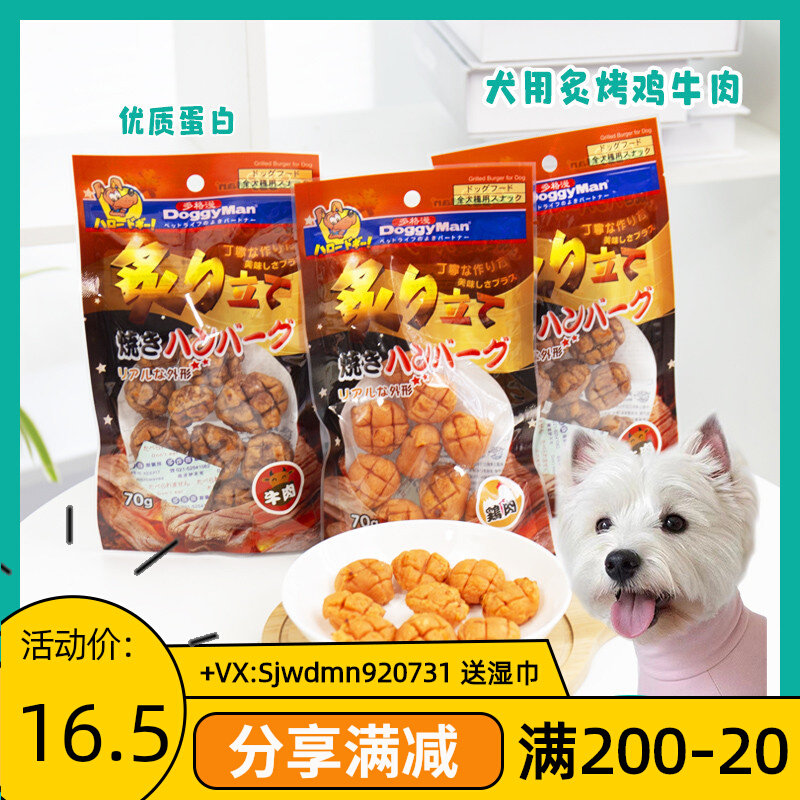 Gossip Pets Japanese Roast Chicken Burger Cheeseburger Toddler Old Dog Snacks