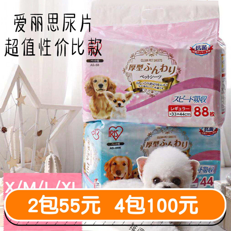 Water-absorbing and deodorant instantly absorbs ~ IRIS Alice Thickened Pet Pooch Pee Sheet has to be used with the brand 's