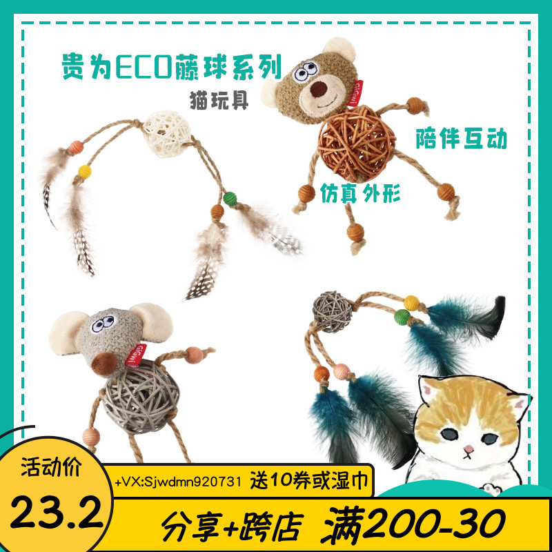 Crimson pet Hong Kong GiGwi expensive for pet kitty Toys CEO vine ball Bell Balls Little Bear Rat Toys-Taobao