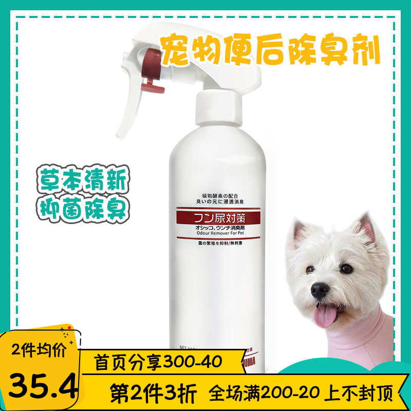 Scandal Pets Japan Kojima Pet Poo special deodorant Doggy germicidal Disinfect indoor to taste cat cleaning