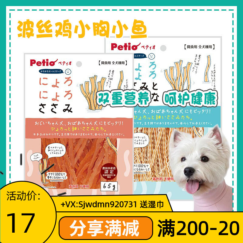 Gossip Petio Petio Petio Dog Snacks Rippled Chicken Breath Cutting Fish Dry Pet Snacks