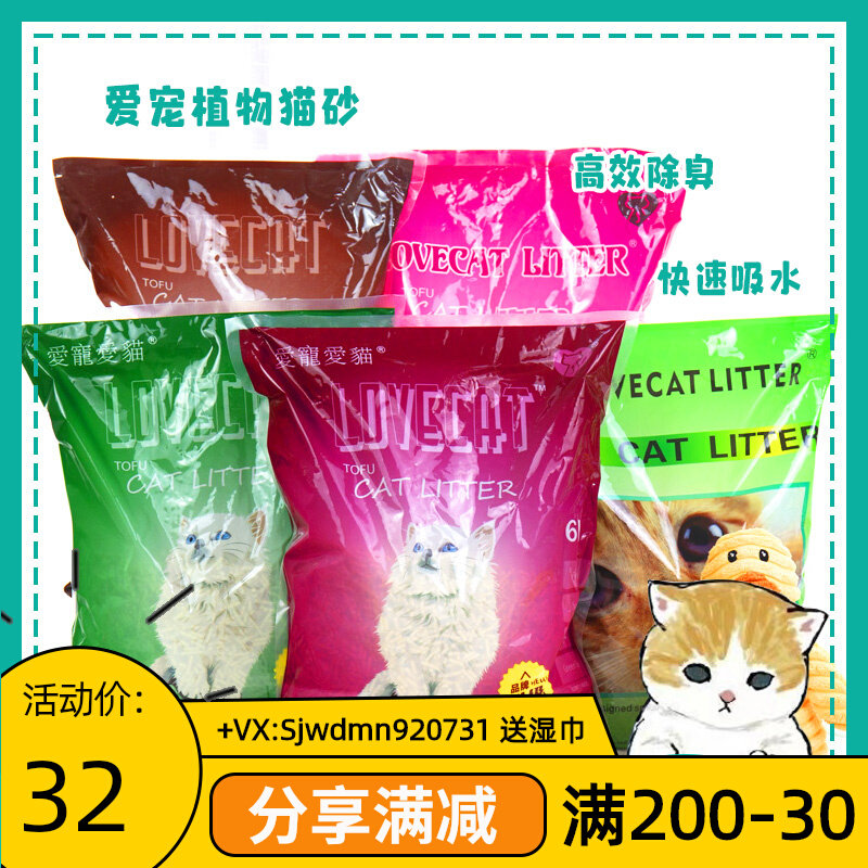Scandal Pets Love Favorites Lovecat Green Tea Tofu Plant Cat Sand Deodorant Knots No Dust Can Flush Toilet 