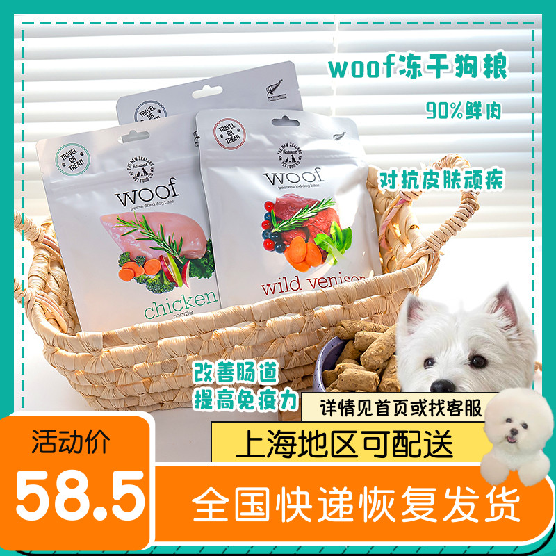 New Zealand Woof freeze-dried dog food Possum deer chicken duck lamb juvenile old whole dog common snack
