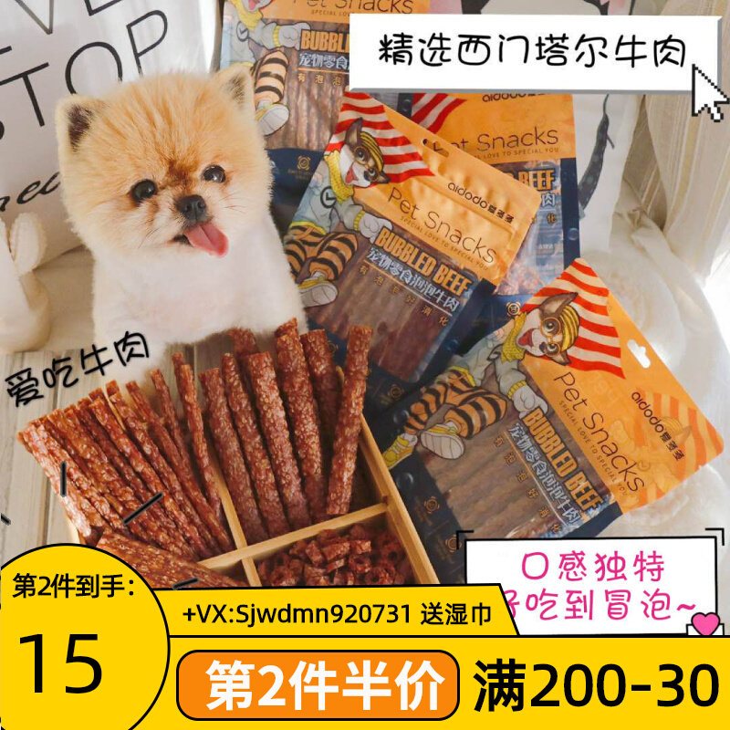 Eddo Bubble Beef Snacks 100g with bubble beef nutrition is better absorbed pet dog snacks