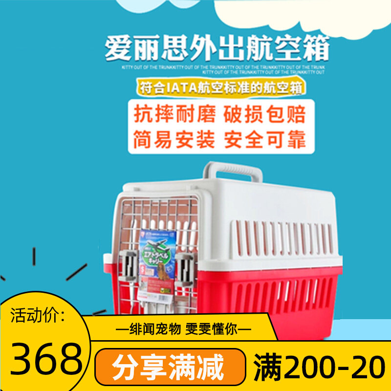 Japan IRIS Alice Alice pet cat dog air box car out portable consignment box