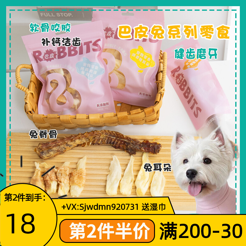 Gossip Pet Baskin Pet Snacks Baking Rabbit Ear Rabbit Gold Teddy Dog Grinding Teddy Rods
