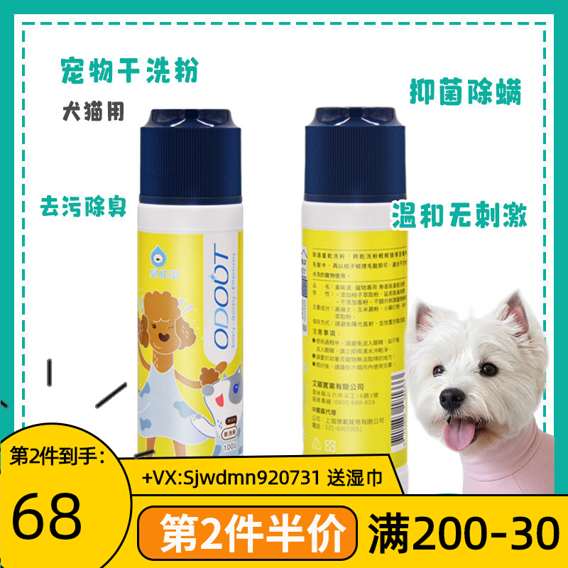 Smelling Pet Taiwan Stink Rolling Pet Dry Cleaning Powder Dog Cat Free Shampoo SHAMPOO DEODORANT LOW-SENSITIVE BACTERIOSTATIC ANTI-MITE POWDER 