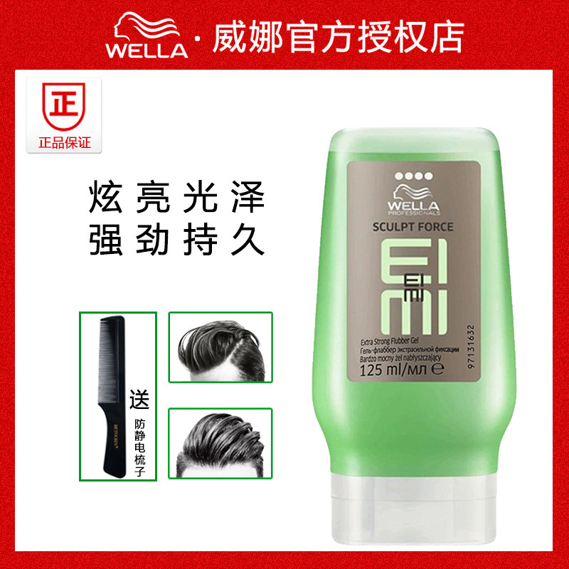 German Wienna Wella Cool Gel 125ml Add Gloss Powerful Styling Oil Head Big Back Head Styling Gel Cream