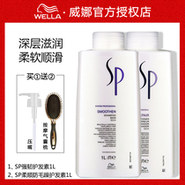 Germany Wena Wella SP soft anti-frizz hair care cream strong repair moisturizing water without silicone oil conditioner