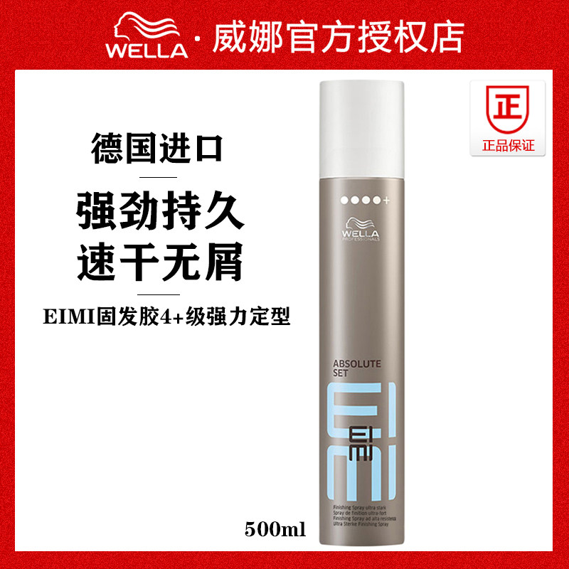 Wella Wella, Germany, 500ml strong stereotyped spray male and female hair fluffy shape of aromatic dry glue