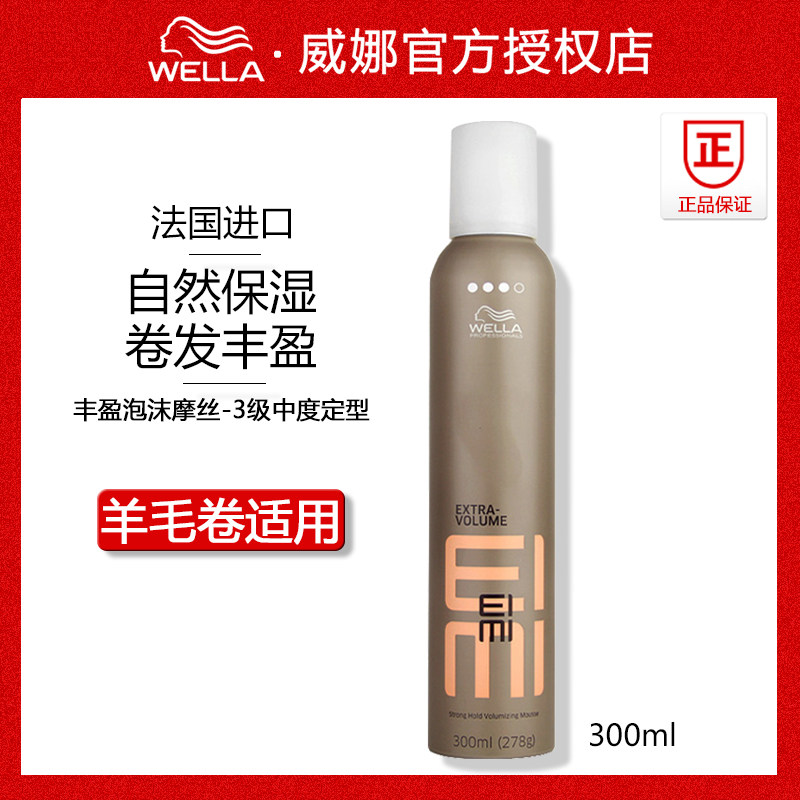 Wina wella Fengying Moise 300ml female long curly hair wool curly natural fluffy moisturizing styled foam hair wax