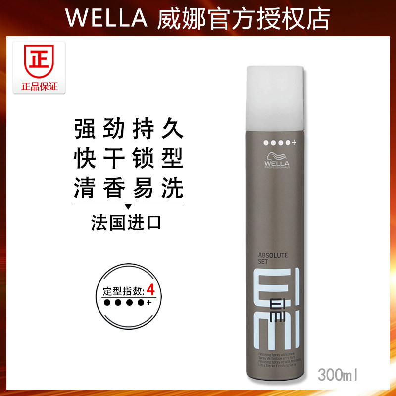 Wella hairspray dynamic styling spray men and women hair fluffy styling fragrance strong lasting hairspray