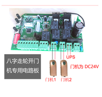 Universal eight-character wheel door opener circuit board Flat door electric sliding door opener controller circuit board