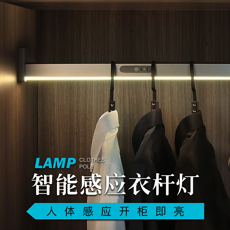 Wardrobe LED hanging clothes pole with lamp intelligent human induction clothes through rod thickened clothes closet lever lamp crossbar charging connection