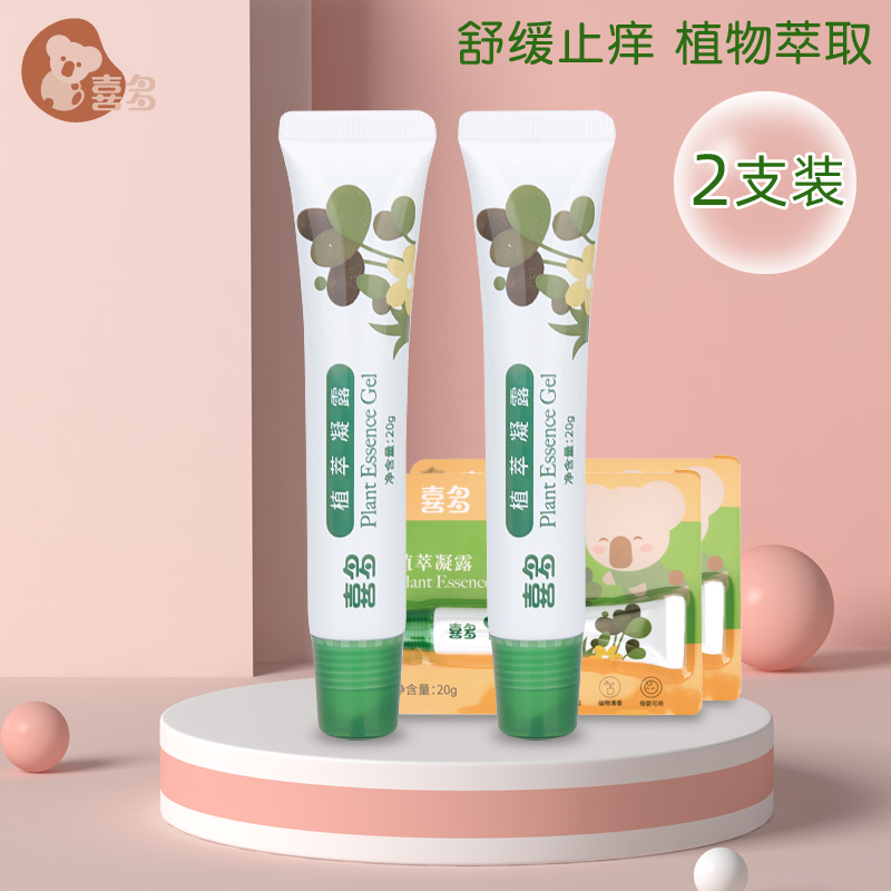 Anti-itching cream baby mosquito bites bitten by mosquitoes and fleas bag children infant anti-mosquito child artifact