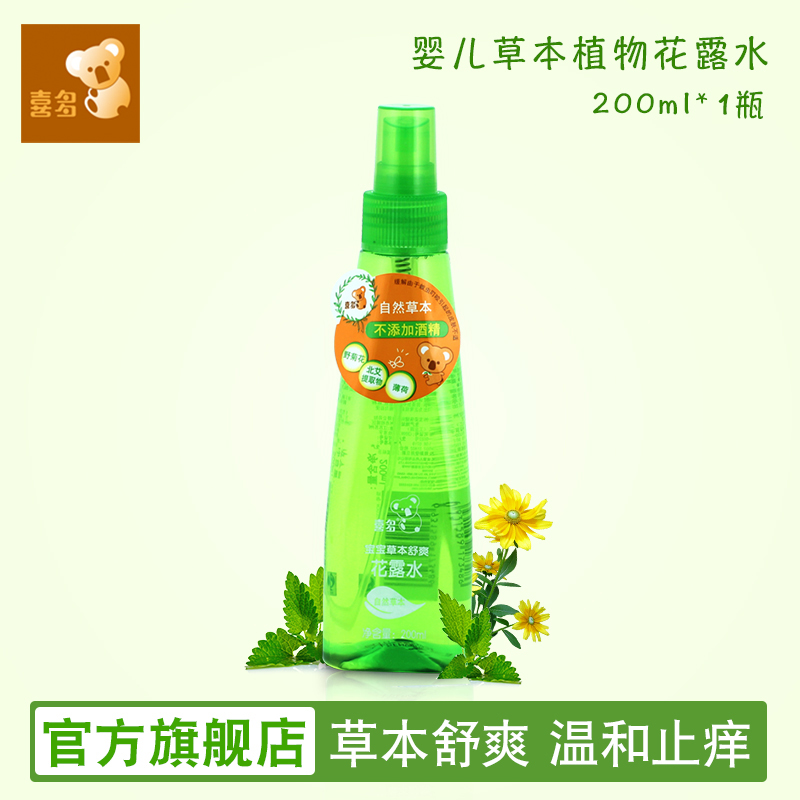 Baby toddler baby mosquito bites Flowers Dew water Children use bathing special anti-mosquito water repellent liquid spray