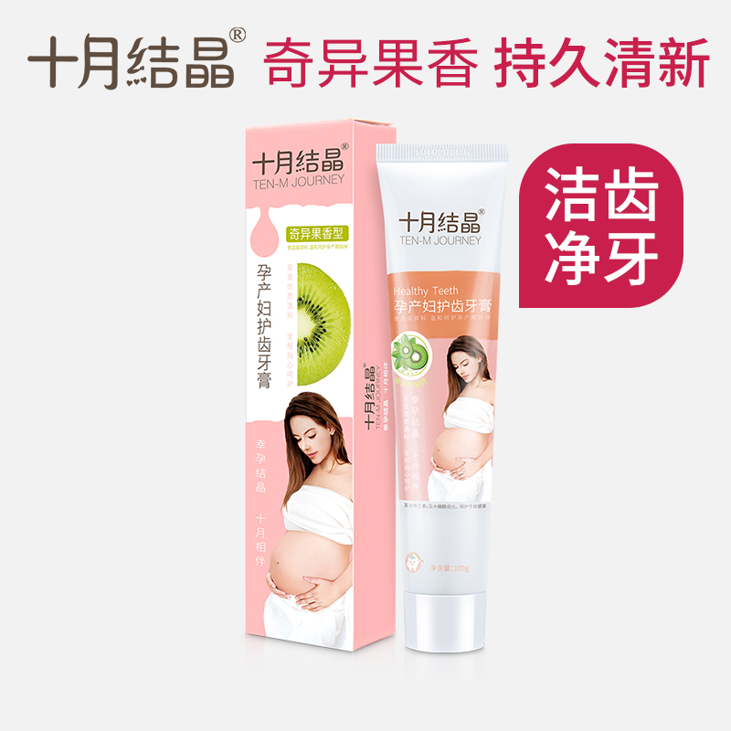 October crystallized sitting monthly child with no fluorine toothpaste maternal special pregnant woman with pregnancy toiletries after pregnancy