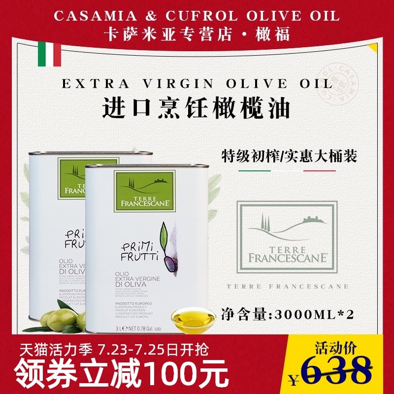 Cufrol extra virgin olive oil Italy imported 3L*2 barrels of household cooking cooking oil Olive Oil