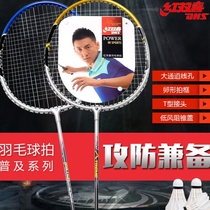 Red Double Happiness Badminton Racket popular Aluminum Alloy 1021 Double Pats Family Couple Pap Beginner