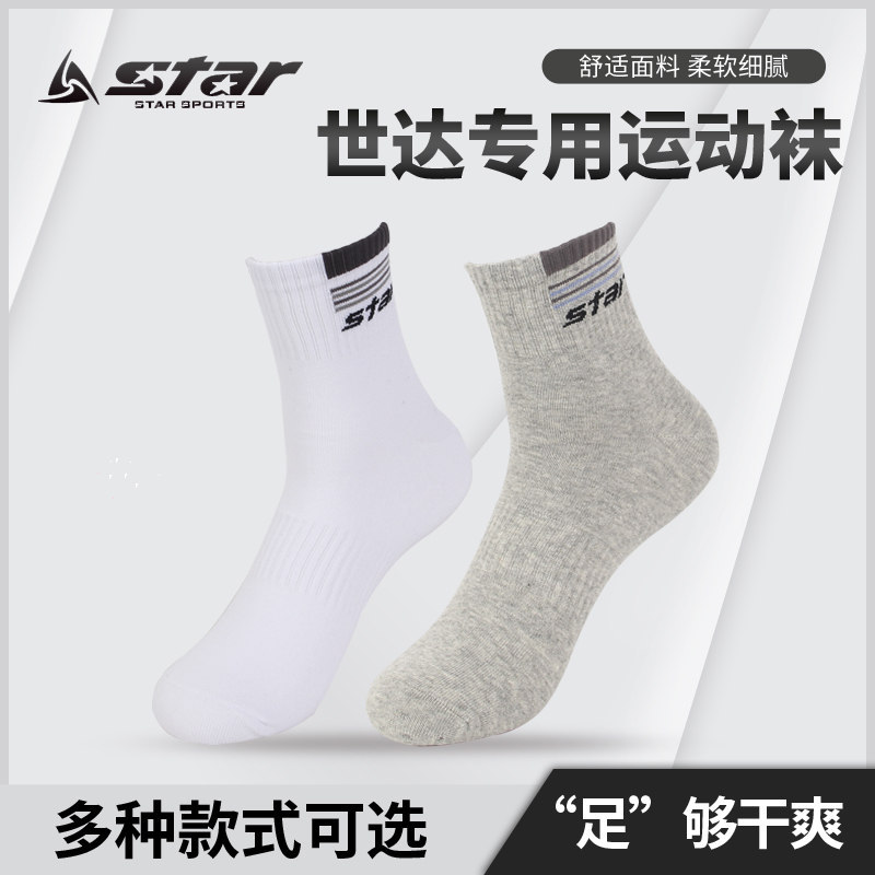 Sports Socks Short-Tube Genuine Star Shida Men's and Women's Sweat-Absorbent Non-Slip Foot Basket Net Badminton Table Tennis Running Fitness Sports Socks Short-Tube Genuine Star Shida Men's and Women's Sweat-Absorbent Non-Slip Foot Basket Net Badminton Table Tennis Running Fitness