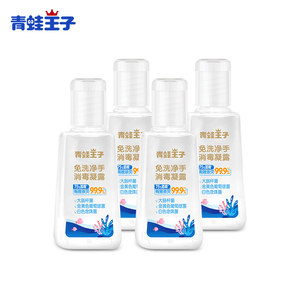 【青蛙王子】免洗消毒凝露28ml*4