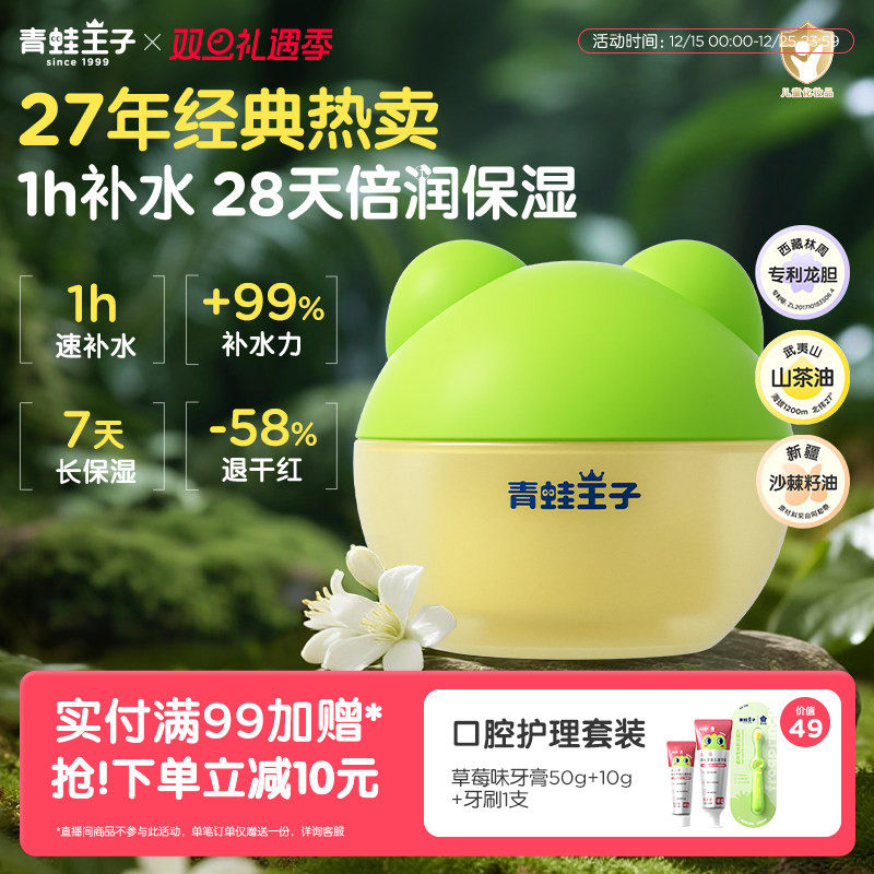 Frog Prince Domestic Product All-Season Moisturizing Baby Face Cream Newborn Baby Moisturizing and Hydrating Lotion Skin Care Face Wipe