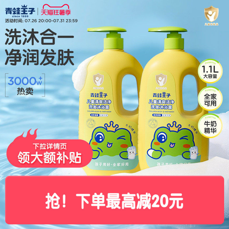 Frog Prince Children's Shower Gel Shampoo Children's Shampoo and Bath Two-In-One Baby Bath Gel