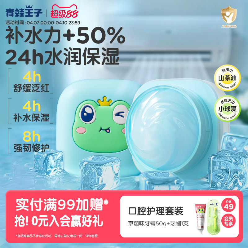 青蛙王子缤纷果遇舒缓水水霜