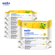 【青蛙王子】婴儿抑菌洗衣皂4块