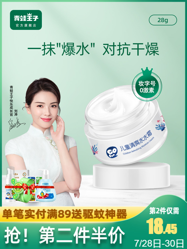 Frog Prince children's cream Refreshing baby cream Moisturizing cream Moisturizing spring and summer moisturizing baby cream Body lotion