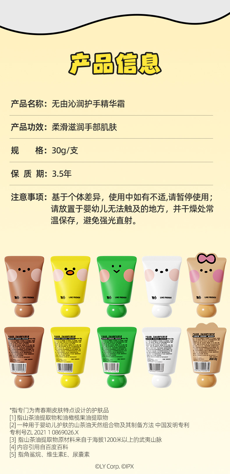 крем для рук linefriends联名无由护手霜山茶油保湿补水滋润便携礼物伴手礼 Frogprince
